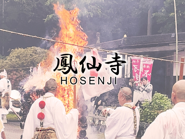 Hosenji